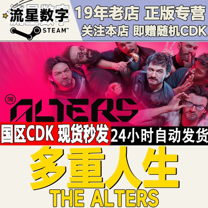 Steam正版国区KEY 多重人生 The Alters 激活码CDKEY现货