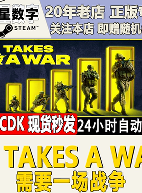 Steam正版国区KEY It Takes a War 需要一场战争 激活码CDKEY