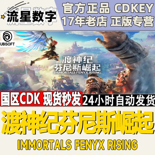 pc正版uplay芬尼斯崛起拯救众神