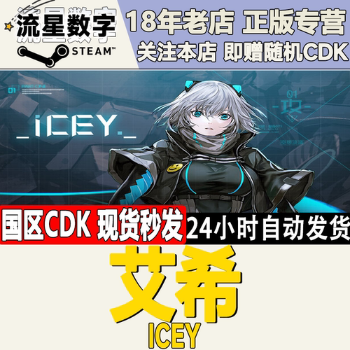 Steam艾希国区KEY现货秒发