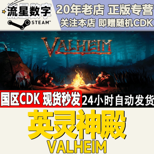 Valheim英灵神殿激活码CDK