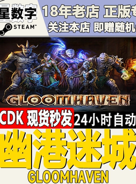 Steam幽港迷城国区KEYCDKEY现货