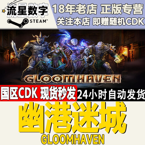 Steam幽港迷城国区KEYCDKEY现货