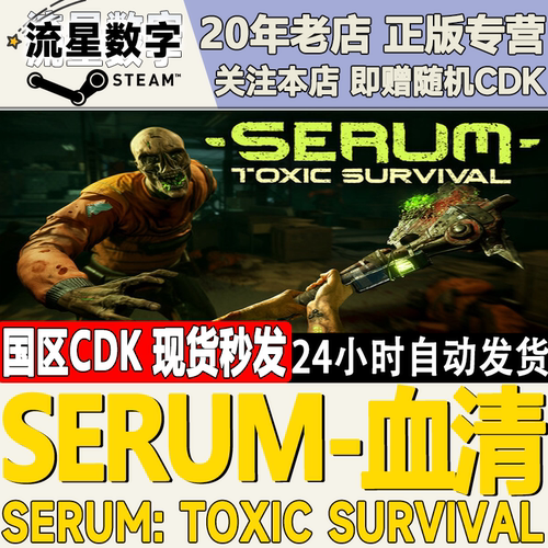 Serum-血清ToxicSurvival