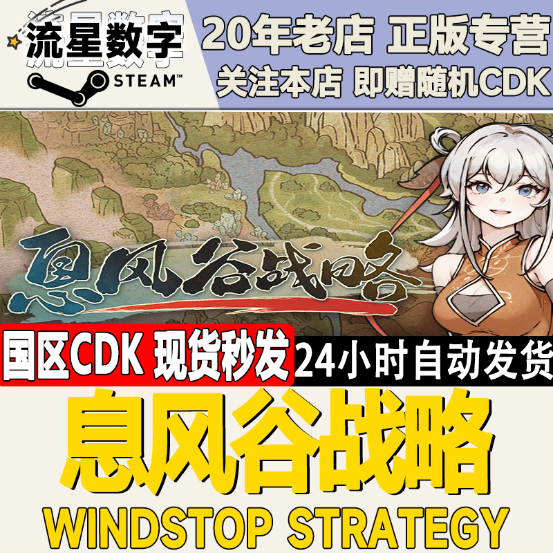 steam正版cdkey息风谷战略 WindStop Strategy 激活码现货,电玩/配件/游戏/攻略,STEAM,淘宝优惠券,粉丝福利购,淘宝优惠卷