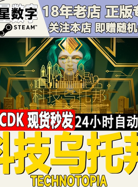 Steam正版国区KEY 科技乌托邦 Technotopia 激活码现货