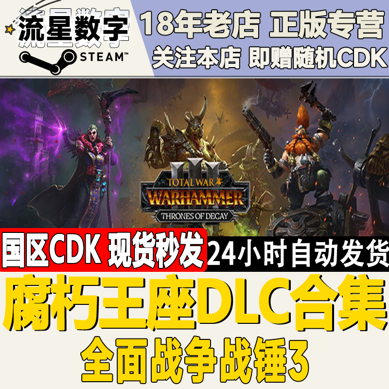 Steam战锤3腐朽王座DLC国区key