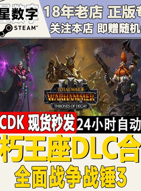 steam正版国区KEY 全面战争战锤3 腐朽王座合集 Thrones of Decay