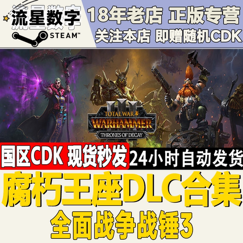 Steam战锤3腐朽王座DLC国区key