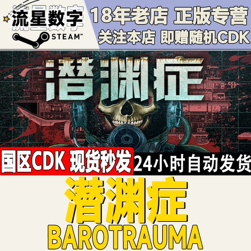 steam正版潜渊症国区激活码现货
