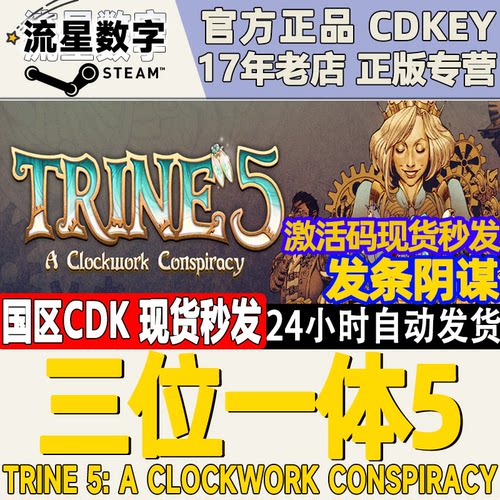 Steam三位一体5国区KEY现货秒发