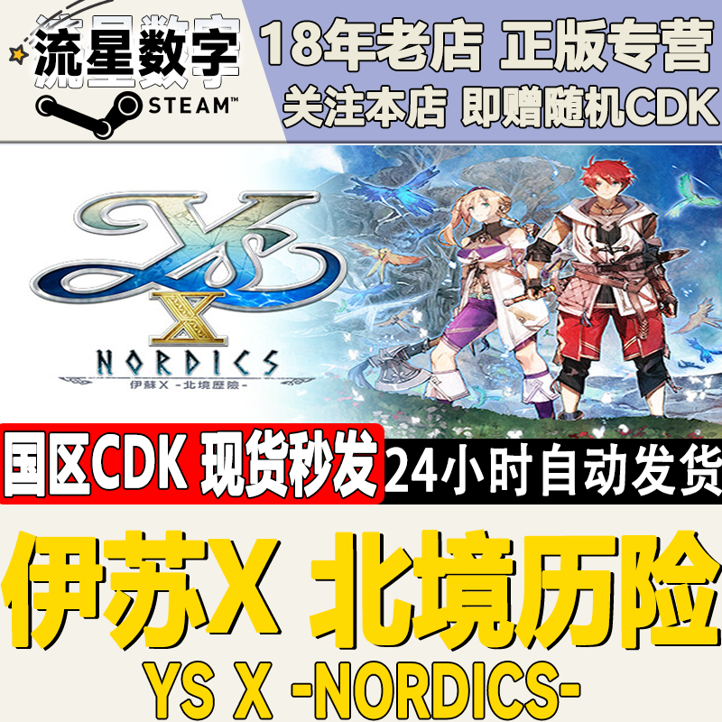 steam伊苏10激活码国区现货