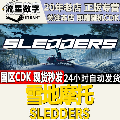 雪地摩托Sledders激活码CDK