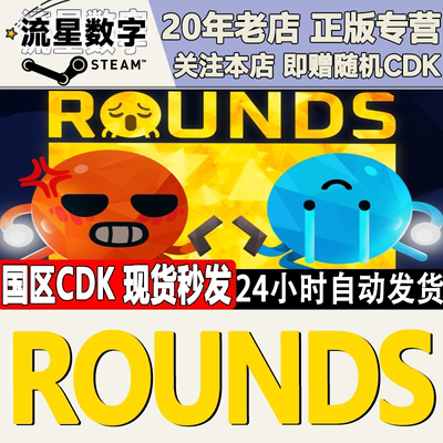 steam胶囊人大作战ROUNDS激活码