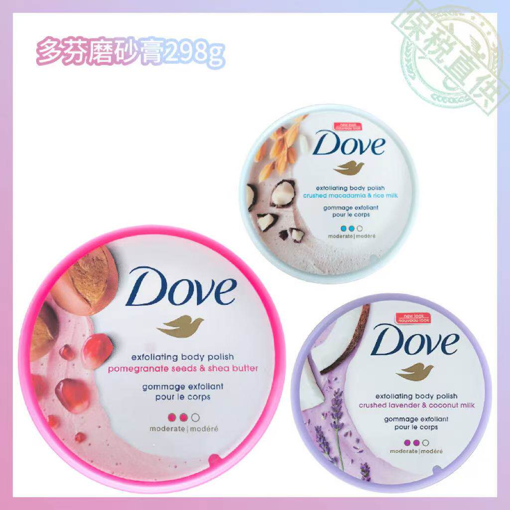 保税直供 Dove多芬磨砂膏石榴籽乳木果风味身体磨砂膏298g