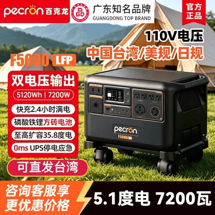 Baikelong Outdoor Power Supply F5000Lfp [5.1 Kilowatt Hours 7200W] Ultra-High Power 110V Energy Storage Mobile Battery