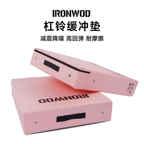 IRONWOD杠铃缓冲垫减震健身举重