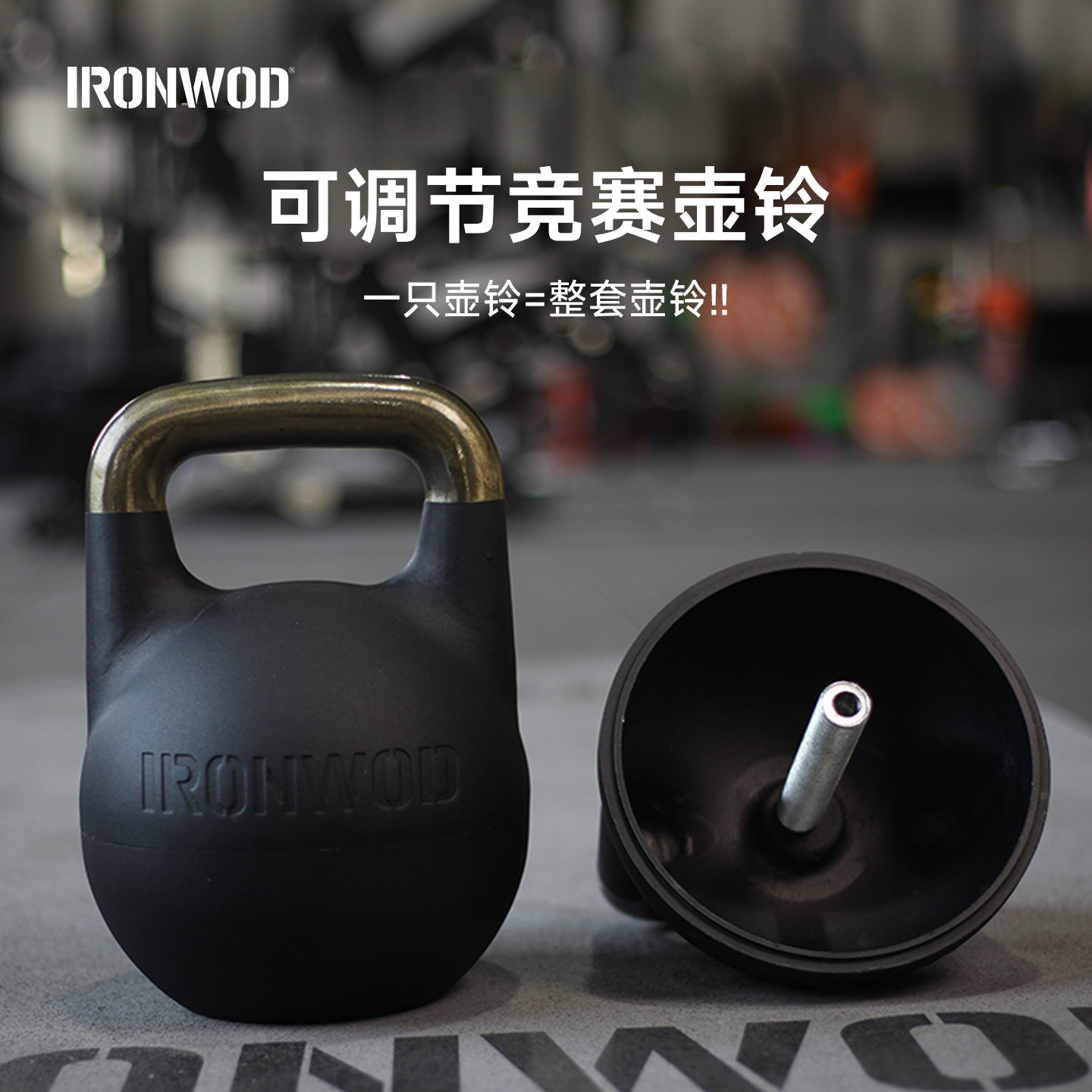 IRONWOD可调节壶铃男士健身