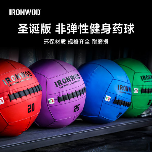 IRONWOD彩色健身球爆发力训练
