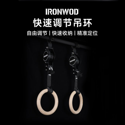 IRONWOD吊环健身快速调节拉环