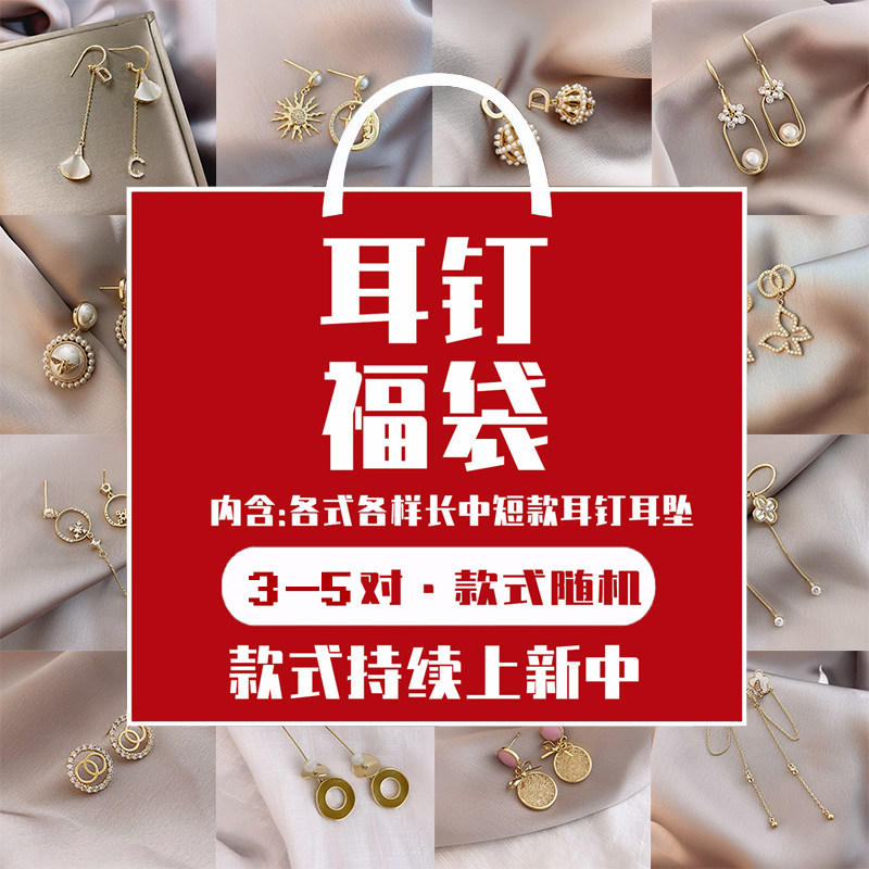 限量福袋盲盒耳环女2022年新款
