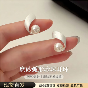 S999纯银针磨砂弧形珍珠耳钉女轻奢高级感时尚耳环2026夏新耳饰品