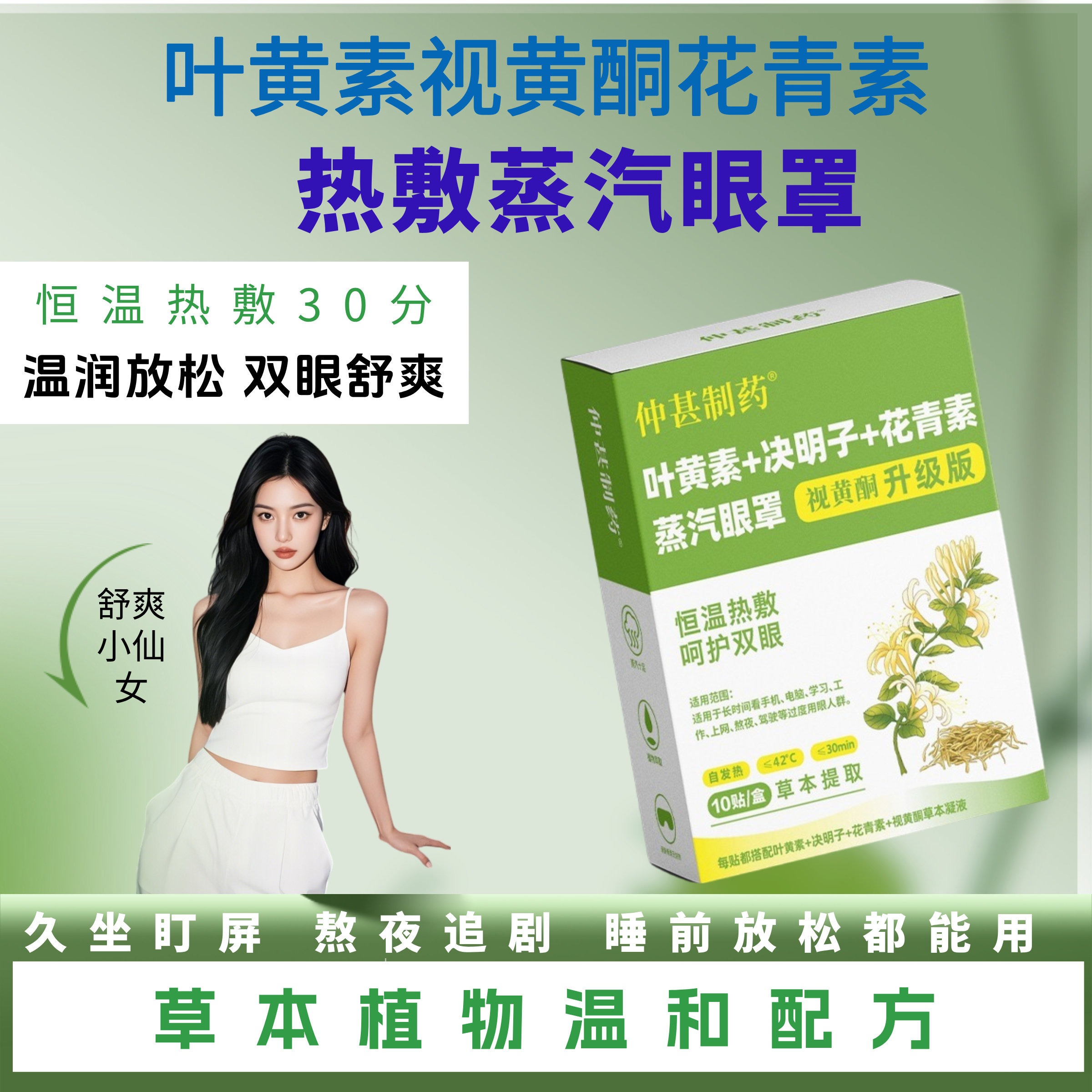 仲甚制药蒸汽眼罩缓解眼疲劳干涩视力模糊熬夜学生上班族午休助眠