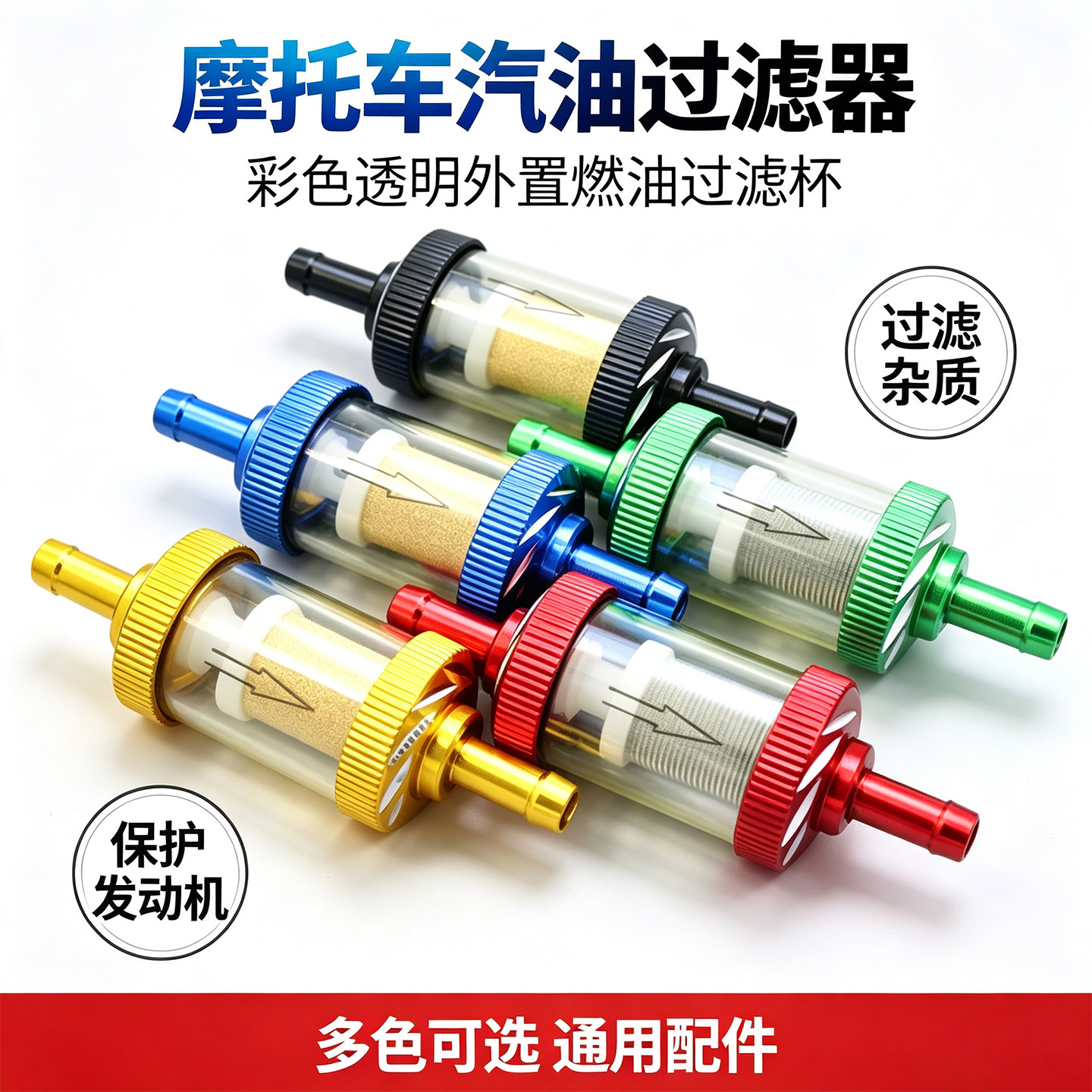 摩托车汽油滤清器过滤器油水分离器汽油滤芯油净化器过滤油杯油滤
