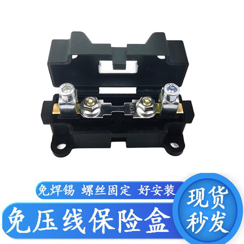 免压线螺栓式保险丝盒