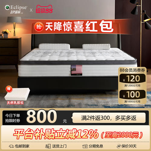 伊丽丝凝胶记忆棉双面睡感床垫