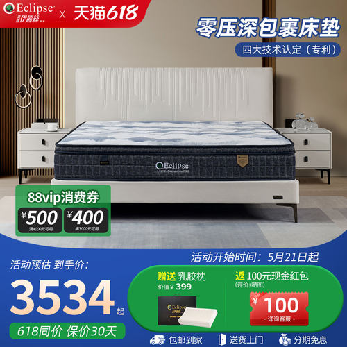 伊丽丝护脊床垫软硬适中三区护脊