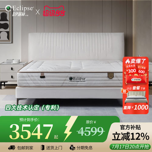 伊丽丝护脊床垫代棕棉偏硬中老年