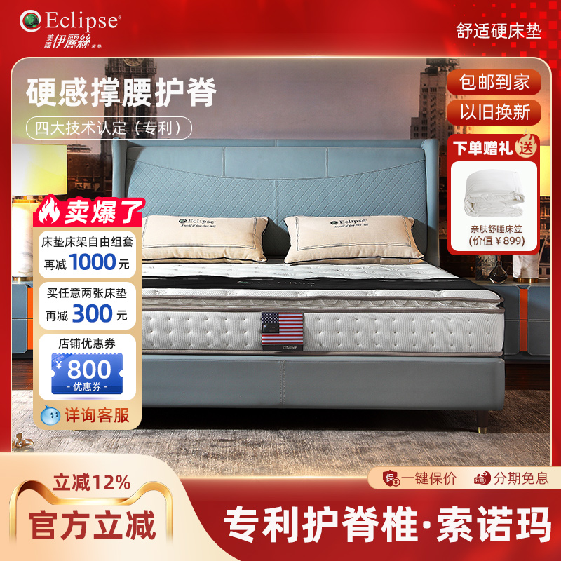 伊丽丝床垫无甲醛椰棕硬床垫家用