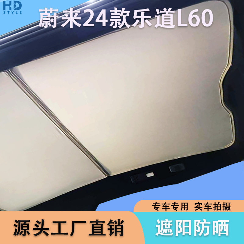 乐道车顶防晒隔热母婴级环保