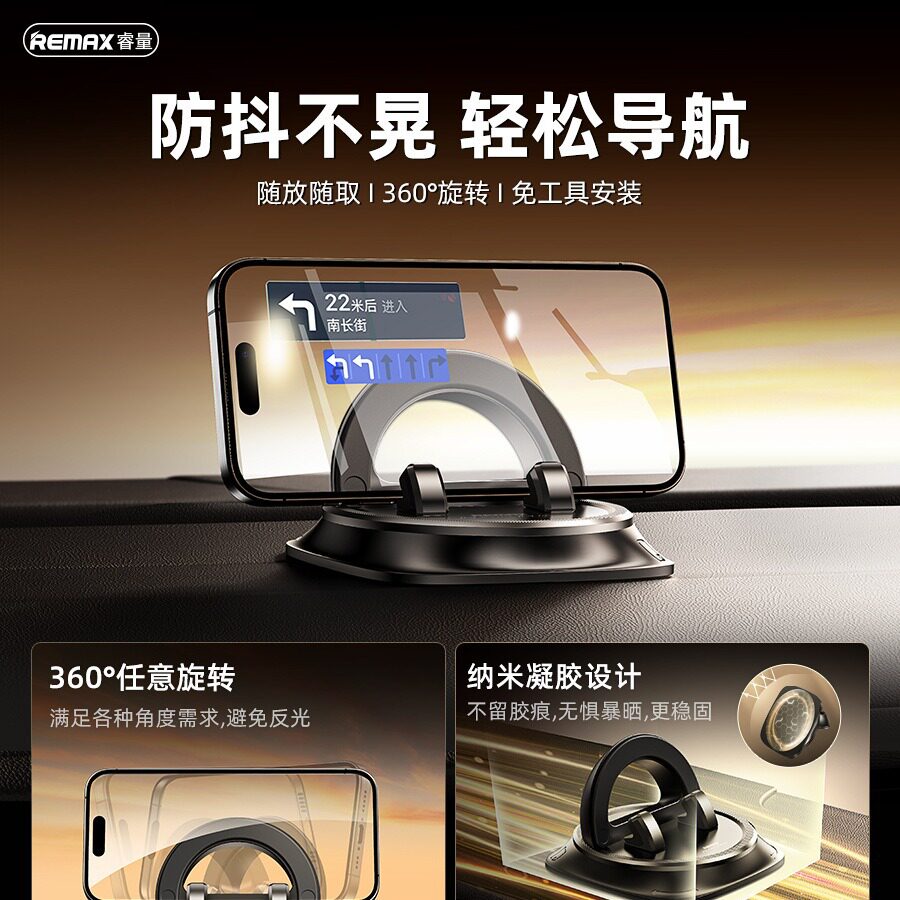 REMAX 360度旋转防抖车载支架汽车仪表台导航手机支架全车系通用