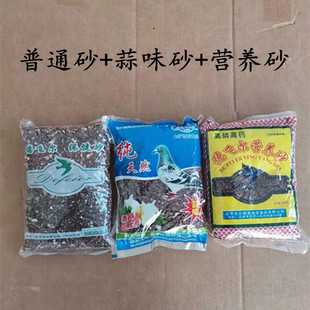 德飞尔鸽子保健砂红土贝壳粉盐土信鸽保健砂高钙补钙种鸽保健沙