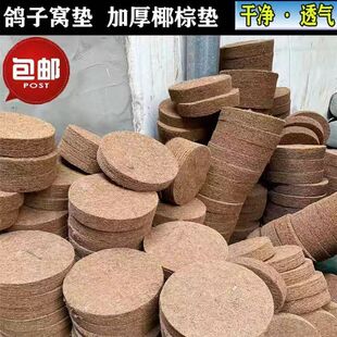 信鸽巢盆棕垫鸽子窝垫布垫鸽子用品用具塑料窝垫子鸟窝垫清洗布垫