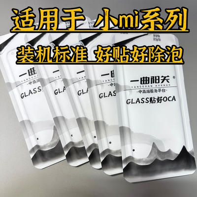 一曲阳关高品质小米系列盖板