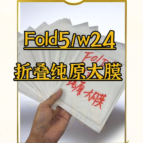 适用W24折叠大膜fold5柔性盖板