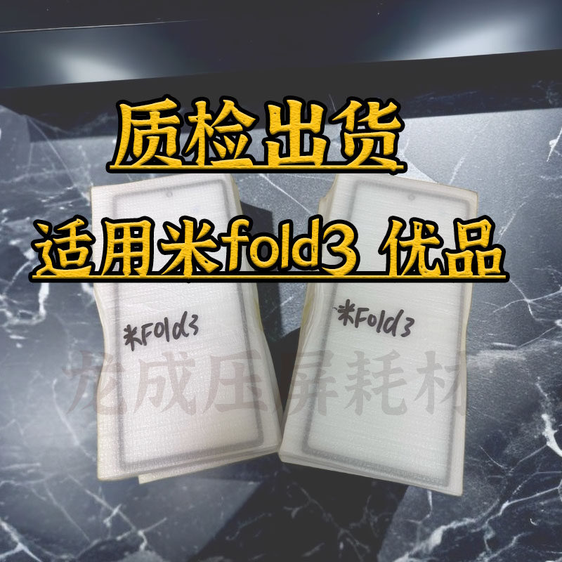 适用小米fold3曲面盖板 小米Mix fold带OCA干胶 fold2外屏玻璃