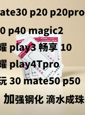 适用mate30 p20pro p30 p40 荣耀play3 mate50 p50直面外屏盖板