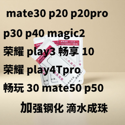 适用mate30 p20pro p30 p40 荣耀play3 mate50 p50直面外屏盖板