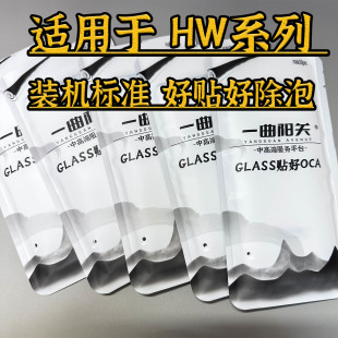 一曲阳关适用mate40pro 20 30 50 p60 荣70 80 90 nova10曲面盖板