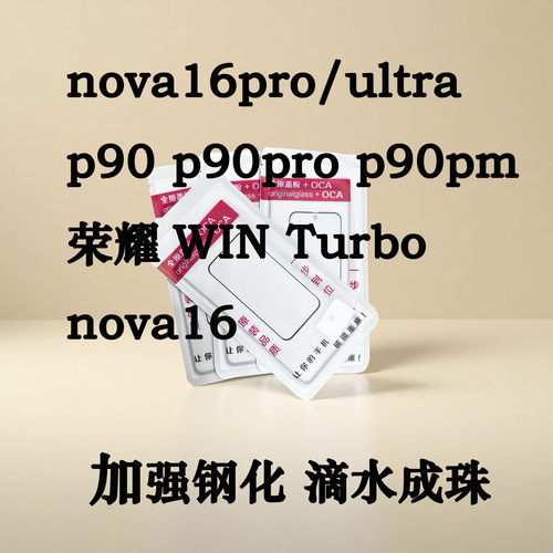 适用nova16系列外屏玻璃盖板