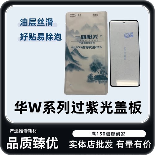 曲面过紫光盖板无皱贴合