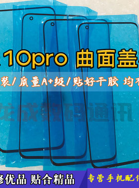 小米10pro曲面外屏盖板玻璃