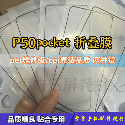 HWP50pocket折叠膜盖板