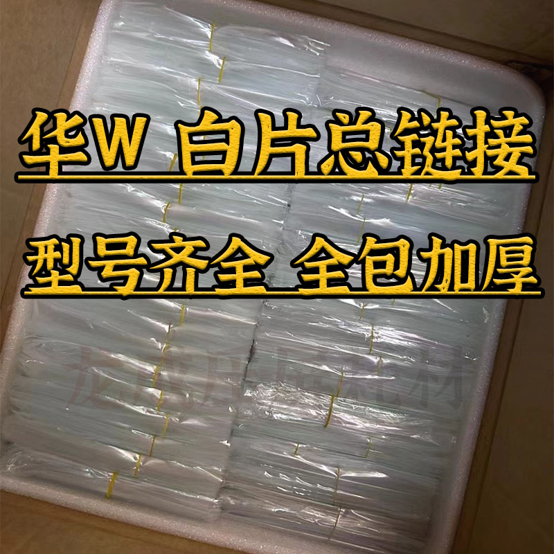 全系列HW拆屏保护片拆机白片