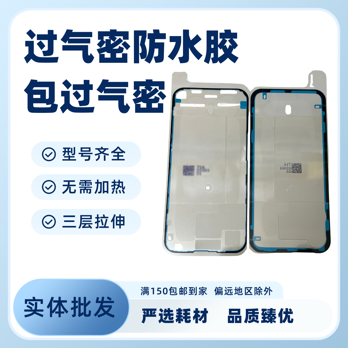 适用苹果15promax 14 13 12 16 17过气密防水胶 边框密封胶后盖胶