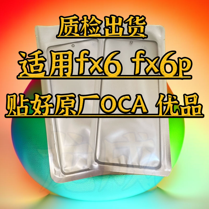 适用findx6pro曲面盖板findx6外屏玻璃带OCA盖板 fx6p fx6白片-封面